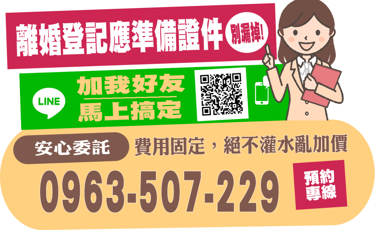 離婚登記準備資料