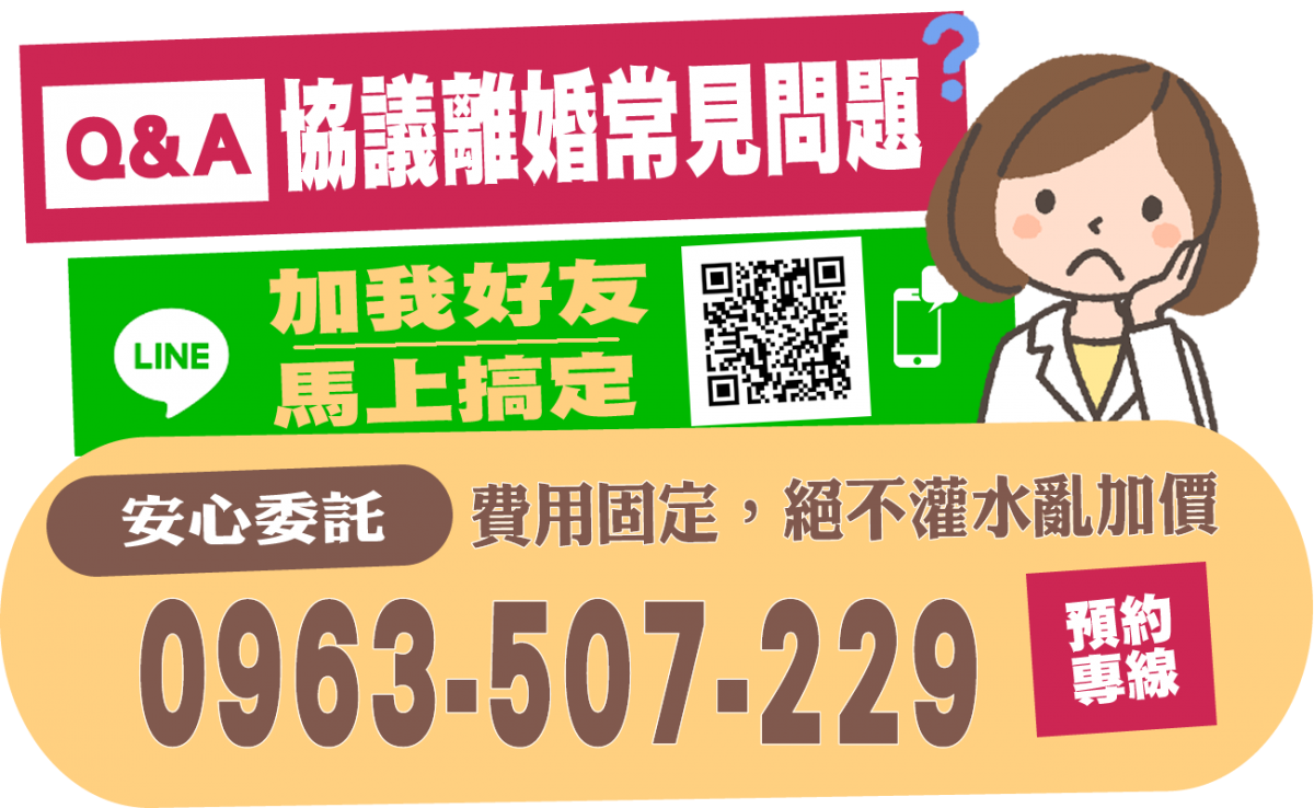 協議離婚常見問題