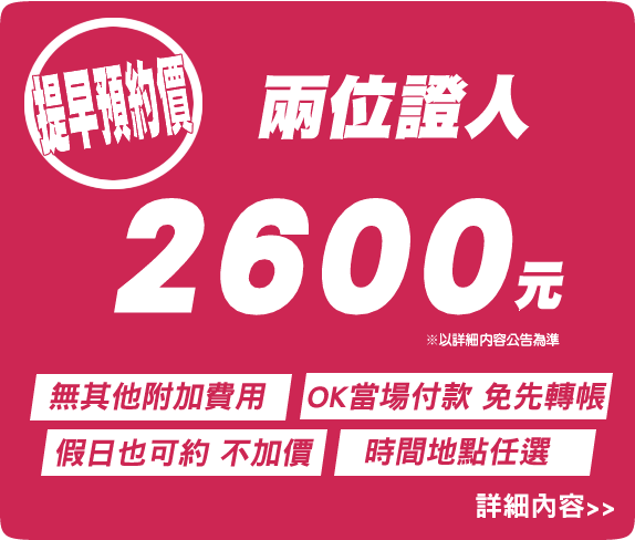 離婚證人費用說明